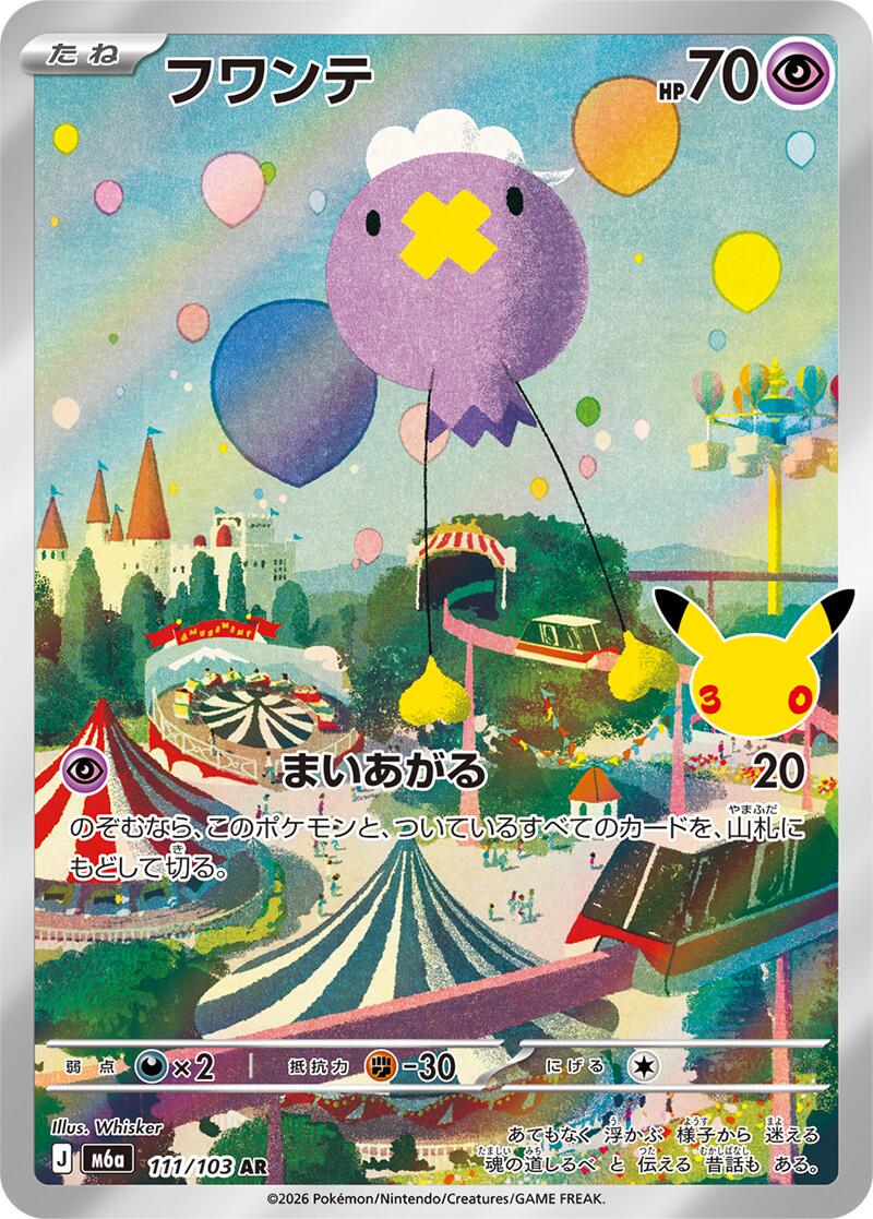 Drifloon #111 Pokemon Japanese 30th Celebration