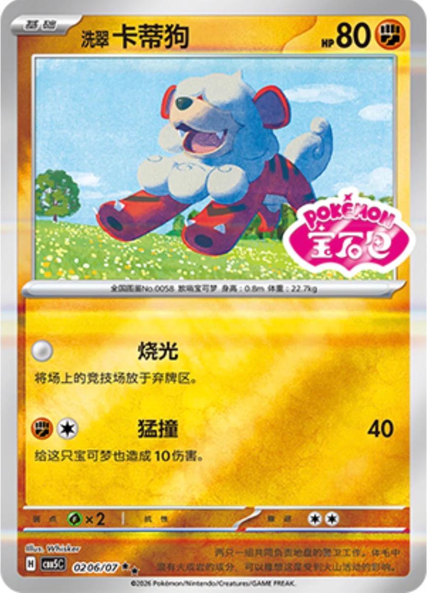 Hisuian Growlithe #206 Pokemon Chinese Gem Pack 5