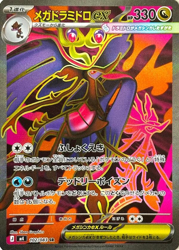 Mega Dragalge Ex #102 Pokemon Japanese Ninja Spinner