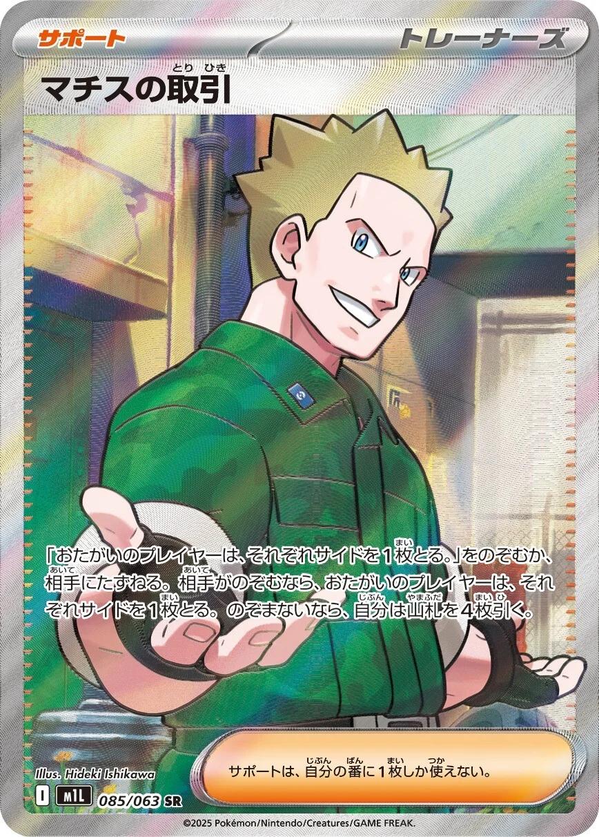 Lt. Surge's Deal #85 Pokemon Japanese Mega Brave