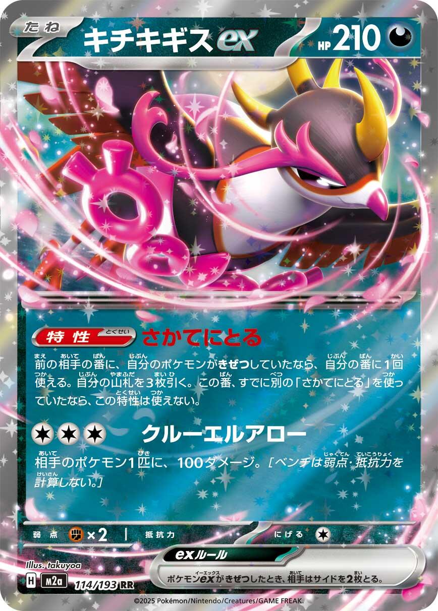 Fezandipiti ex #114 Pokemon Japanese Mega Dream ex