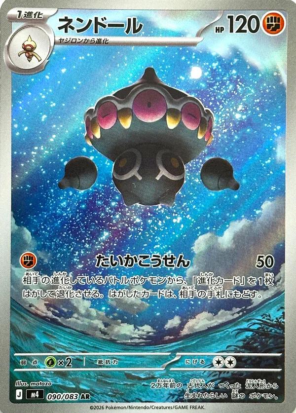 Claydol #90 Pokemon Japanese Ninja Spinner