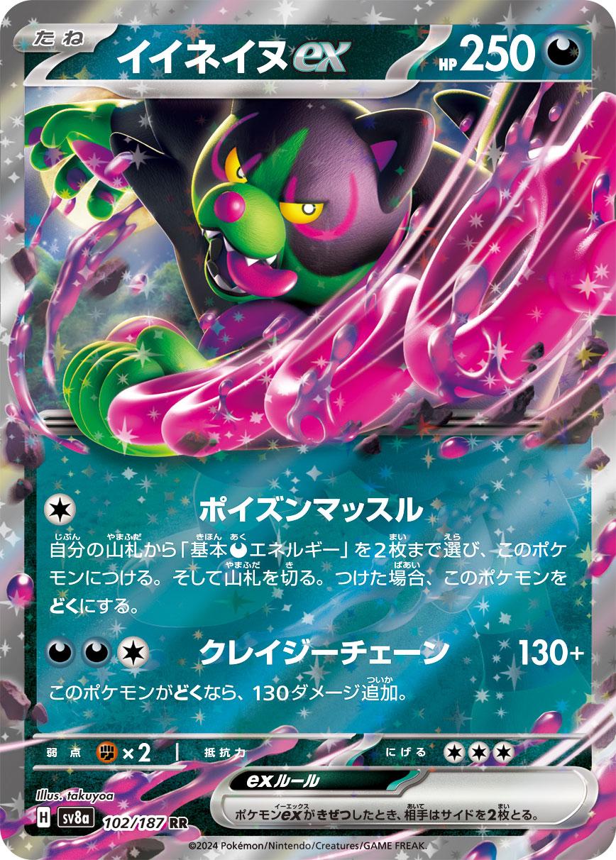 Okidogi Ex #102 Pokemon Japanese Terastal Festival