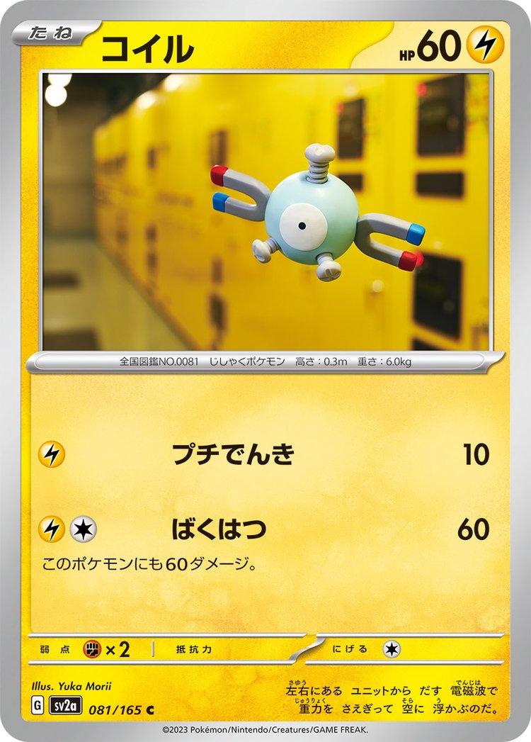 Magnemite #81 Pokemon Japanese Scarlet & Violet 151 Yuka Morii