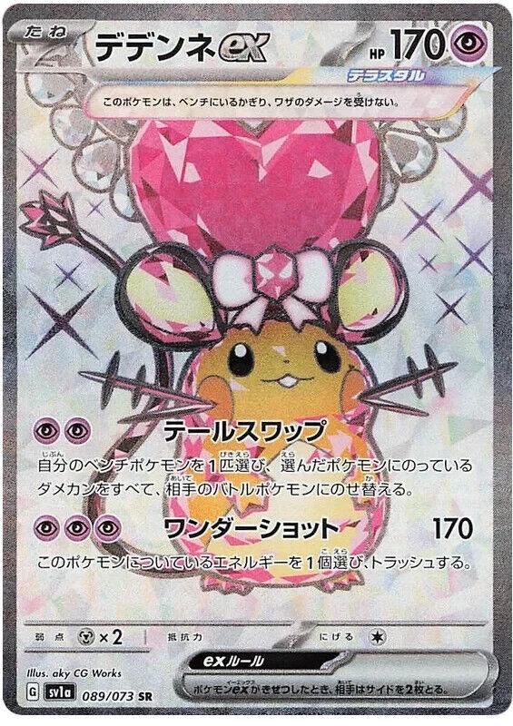 Dedenne Ex #89 Pokemon Japanese Triplet Beat