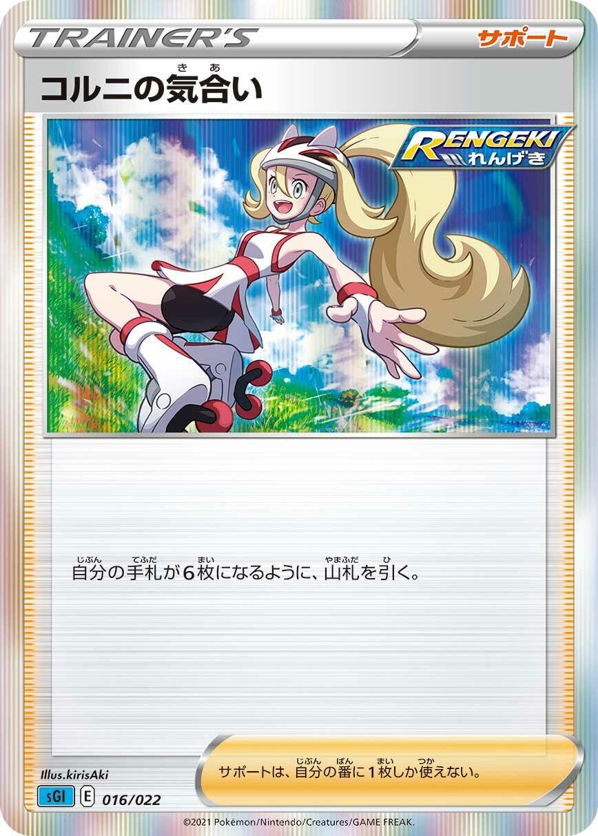 Korrina's Focus #16 Pokemon Japanese Inteleon Vmax High-Class
