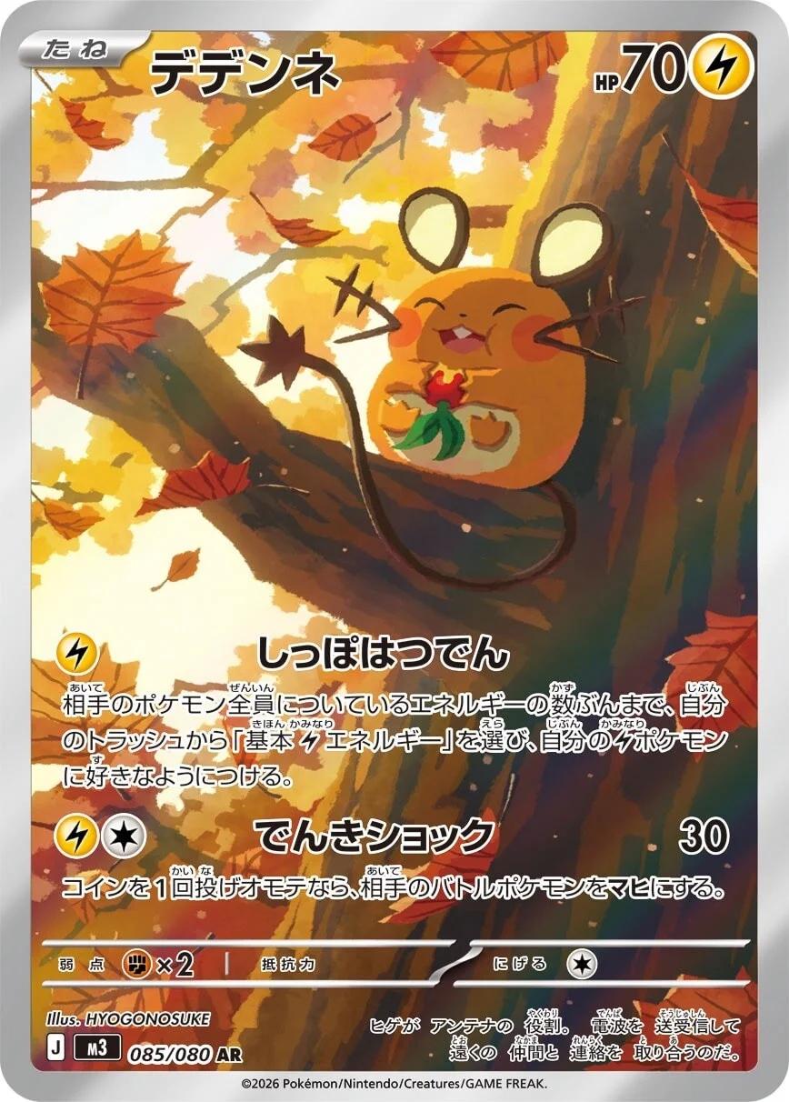 Dedenne #85 Pokemon Japanese Nihil Zero
