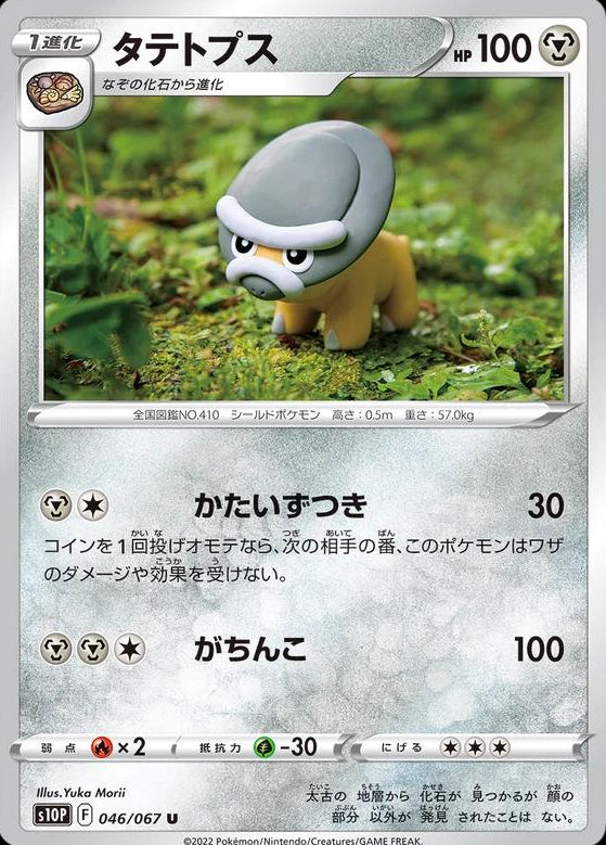 Shieldon #46 Pokemon Japanese Space Juggler Yuka Morii