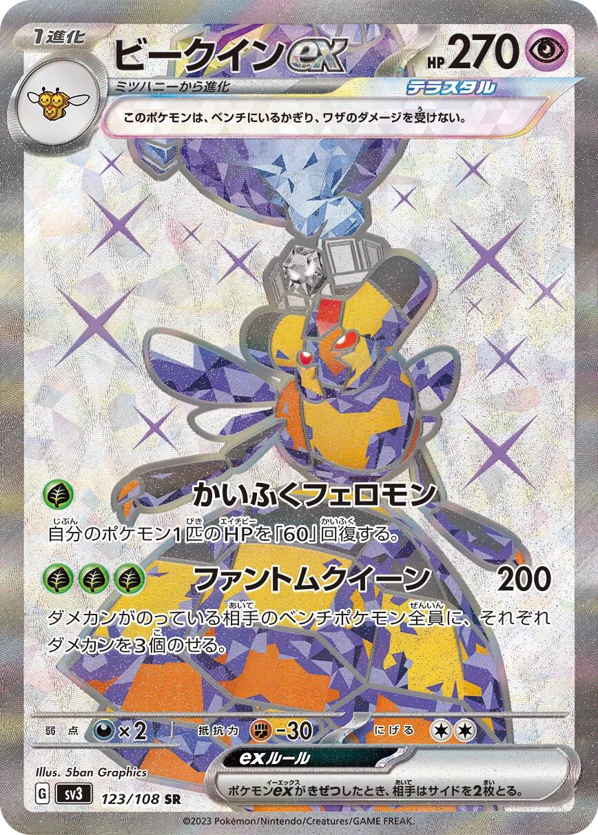 Vespiquen ex #123 Pokemon Japanese Ruler of the Black Flame