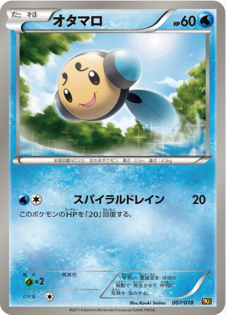 Tympole #7 Pokemon Japanese Reshiram EX Battle Strength Deck