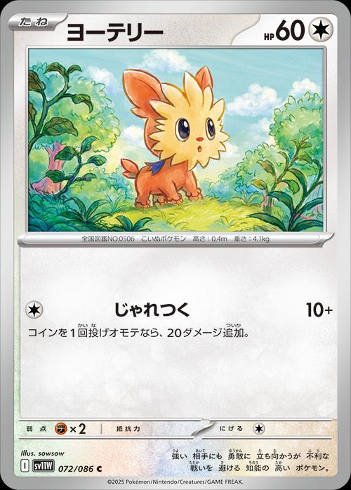 Lillipup #72 Pokemon Japanese White Flare