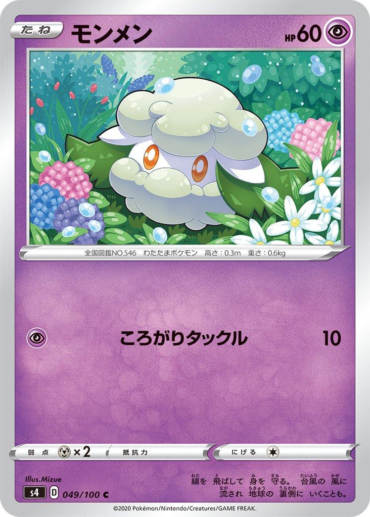 Cottonee #49 Pokemon Japanese Amazing Volt Tackle