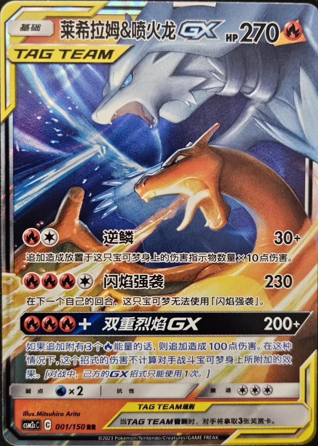 Reshiram & Charizard GX #1 Pokemon Chinese CSM2cC