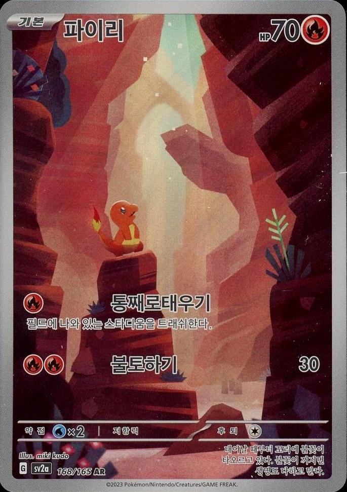 Charmander #168 Pokemon Korean Scarlet & Violet 151