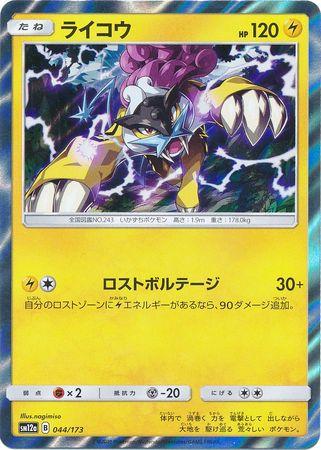 Raikou #44 Pokemon Japanese Tag All Stars