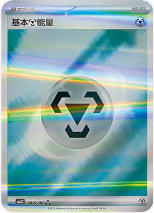 Metal Energy #2002 Pokemon Chinese Gem Pack 3