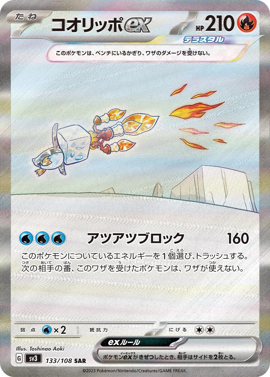 Eiscue ex #133 Pokemon Japanese Ruler of the Black Flame