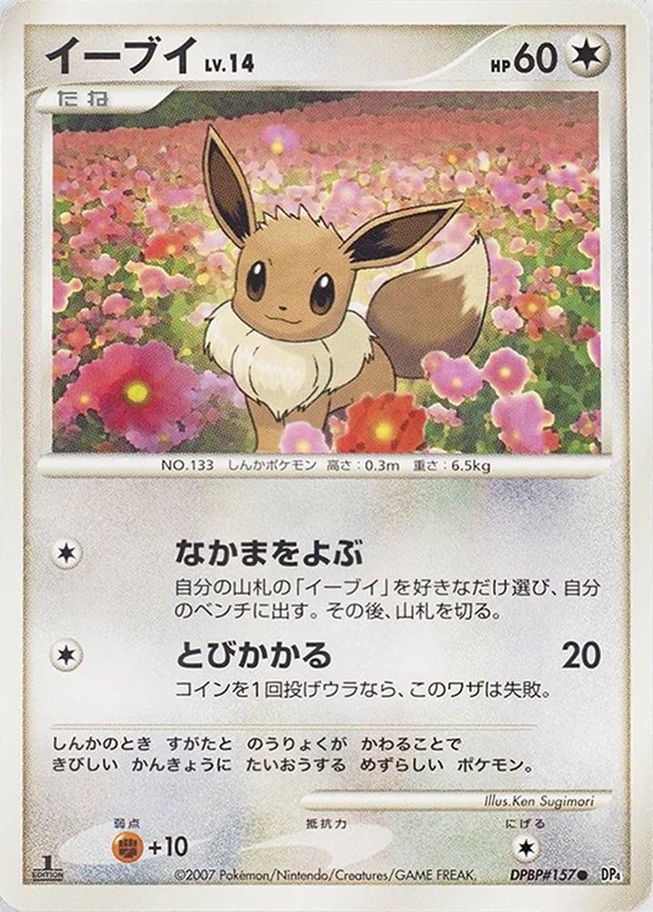 Eevee DPBP#157 Pokemon Japanese Moonlit Pursuit DAMAGED