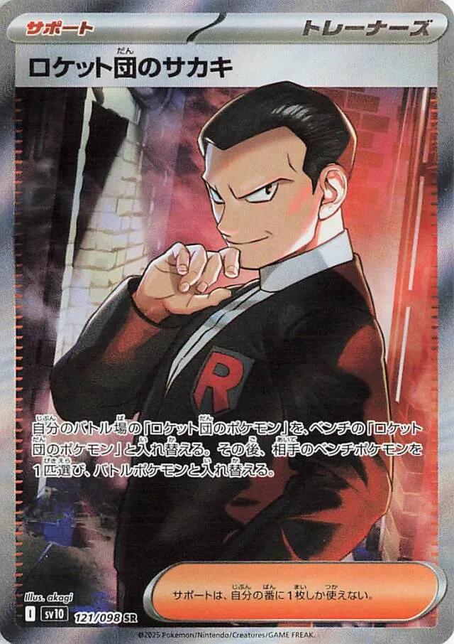 Team Rocket's Giovanni #121 Pokemon Japanese Glory of Team Rocket