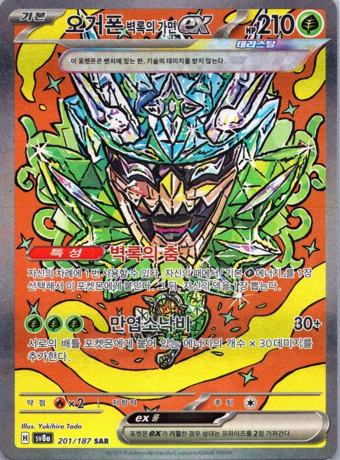 Teal Mask Ogerpon ex #201 Pokemon Korean Terastal Festival ex