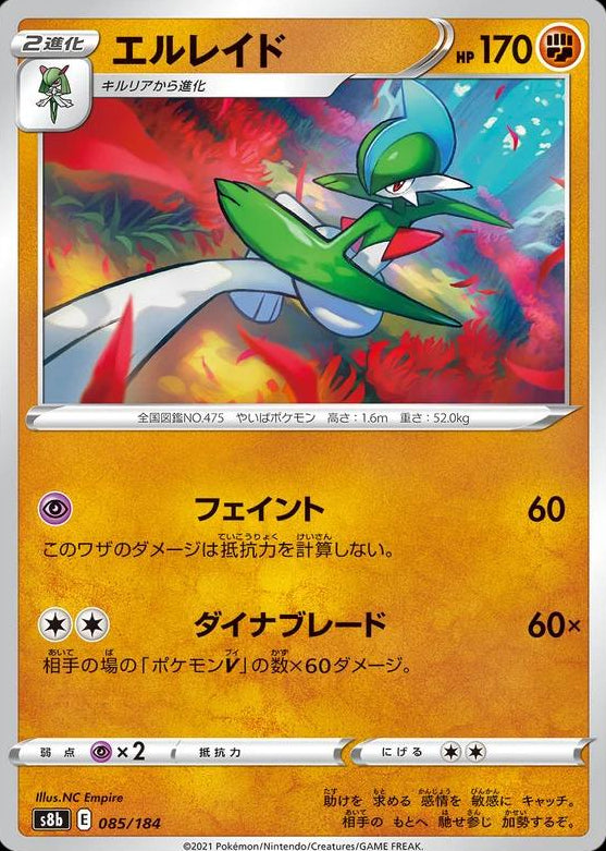 Gallade #85 Pokemon Japanese VMAX Climax