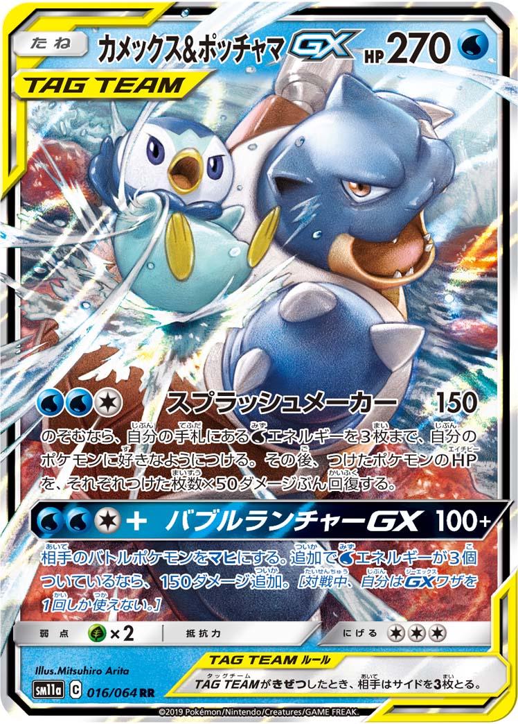 Blastoise & Piplup GX #16 Pokemon Japanese Remix Bout