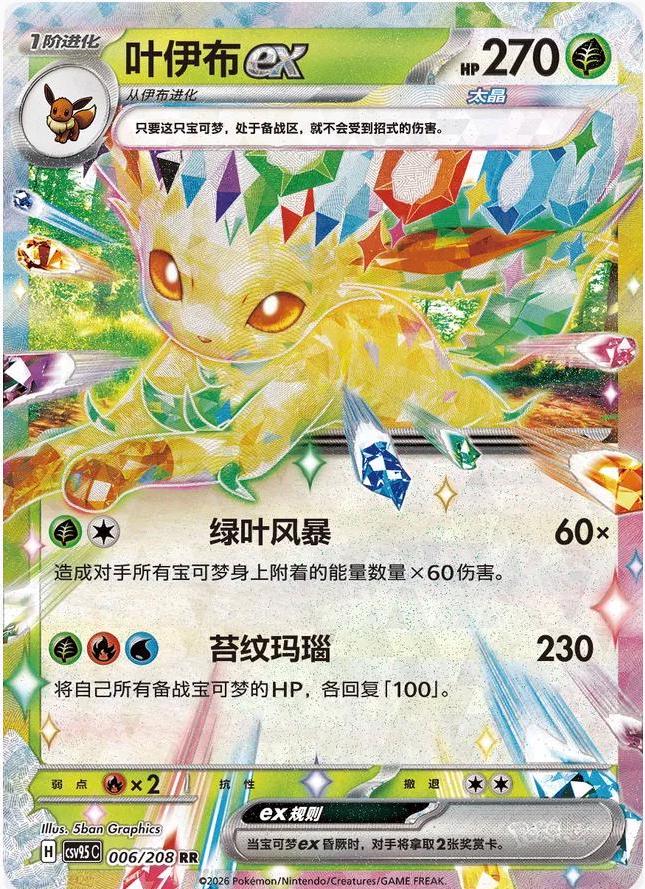 Leafeon Ex #6 Pokemon Chinese CSV9.5C