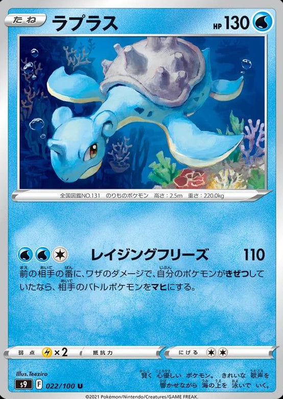 Lapras #22 Pokemon Japanese Star Birth