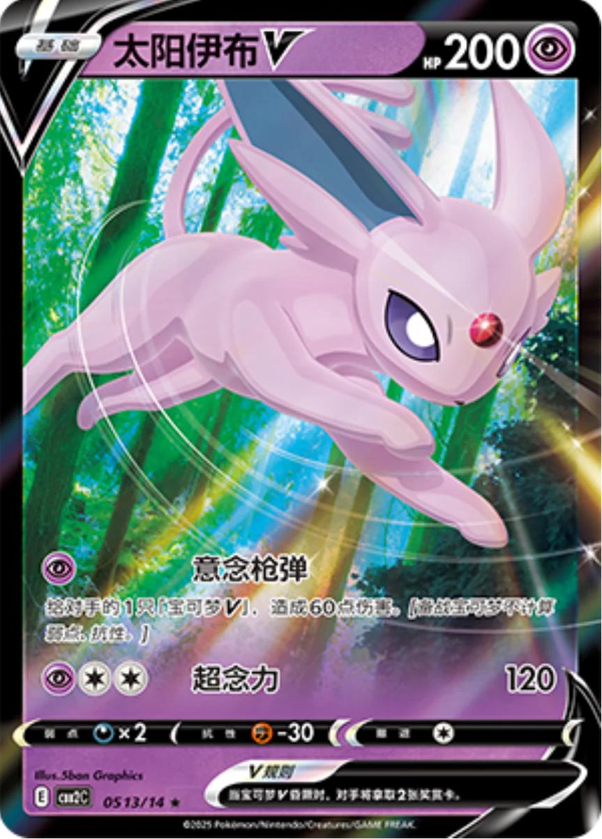 Espeon V #513 Pokemon Chinese Gem Pack 2