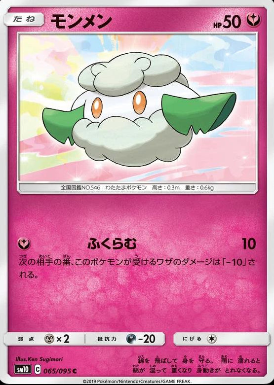Cottonee #65 Pokemon Japanese Double Blaze