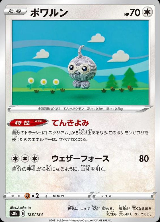 Castform #128 Pokemon Japanese VMAX Climax Asako Ito