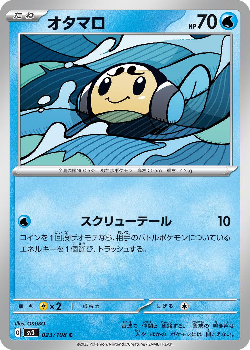 Tympole #23 Pokemon Japanese Ruler of the Black Flame
