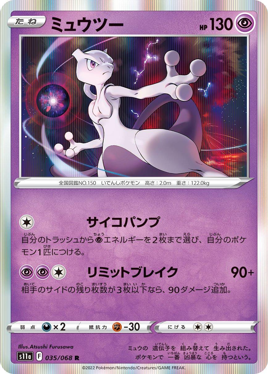 Mewtwo #35 Pokemon Japanese Incandescent Arcana