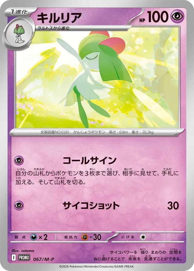 Kirlia #67/M-P Pokemon Japanese Promo