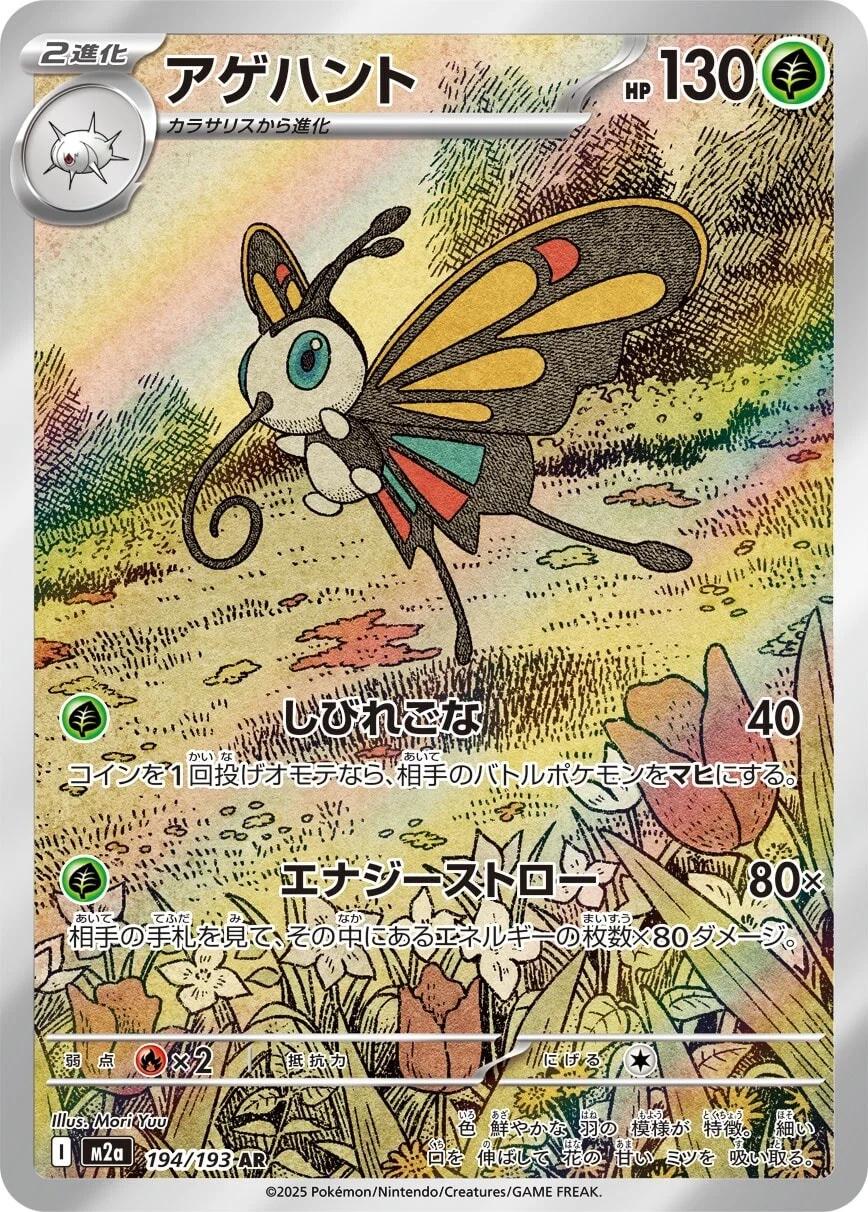 Beautifly #194 Pokemon Japanese Mega Dream ex