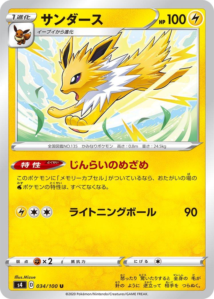 Jolteon #34 Pokemon Japanese Amazing Volt Tackle