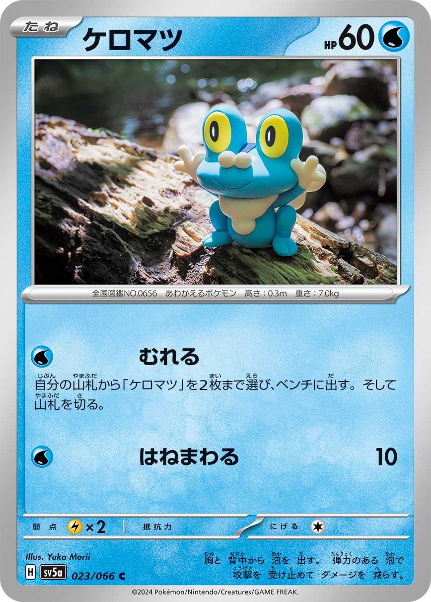 Froakie #23 Pokemon Japanese Crimson Haze
