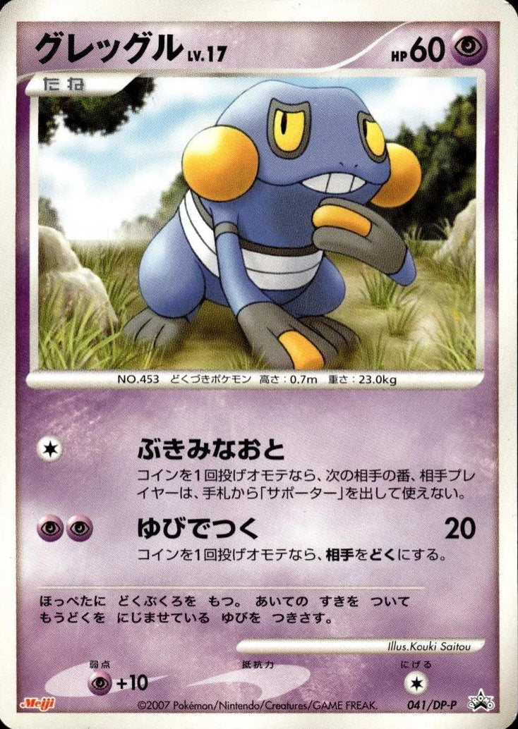 Croagunk #41/DP-P Pokemon Japanese Promo Moderately Played
