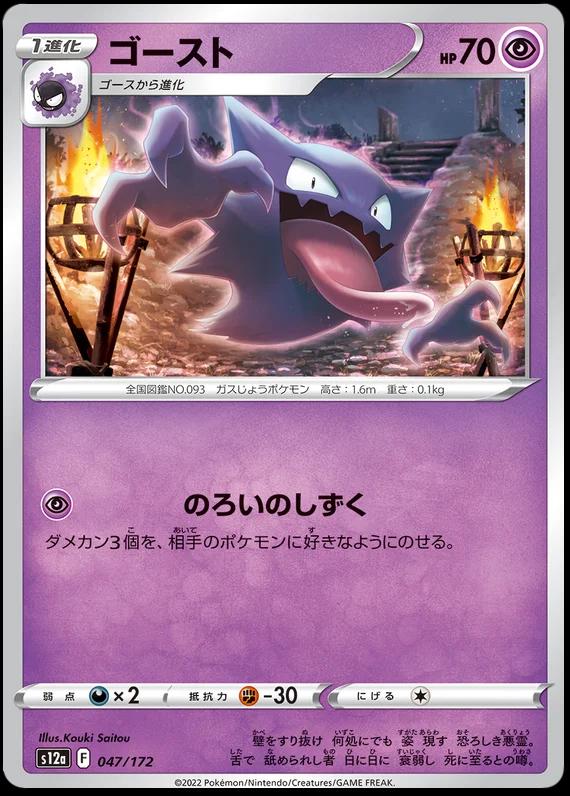 Haunter #47 Pokemon Japanese VSTAR Universe