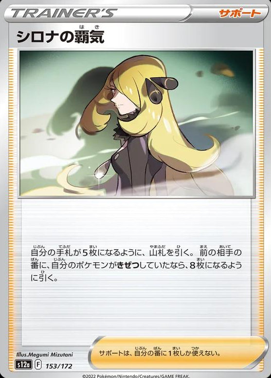 Cynthia's Ambition #153 Pokemon Japanese VSTAR Universe