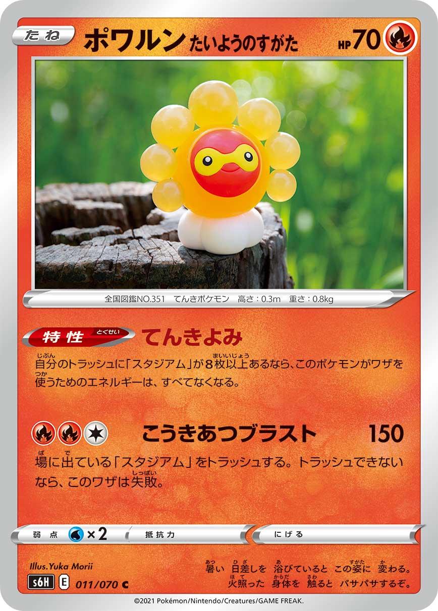 Castform Sunny Form #11 Pokemon Japanese Silver Lance