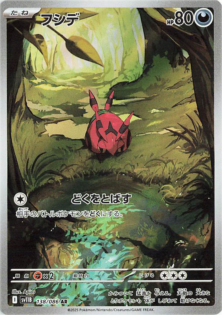 Venipede #138 Pokemon Japanese Black Bolt