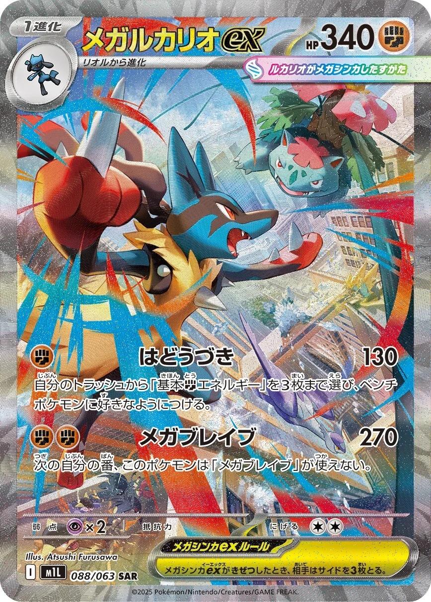 Mega Lucario ex #88 Pokemon Japanese Mega Brave