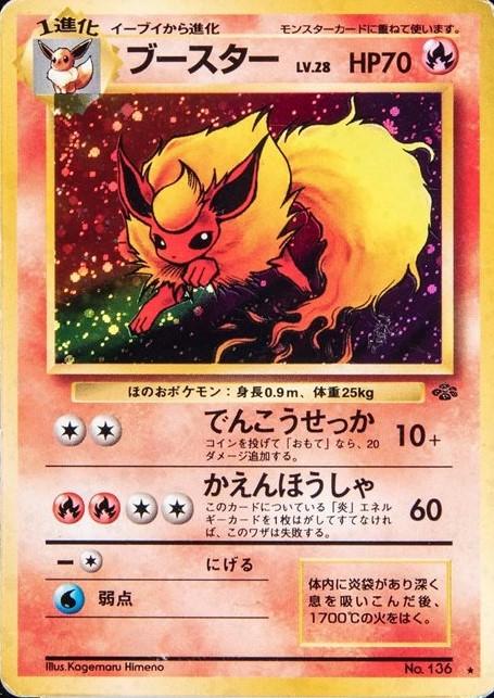 Flareon #136 Pokemon Japanese Jungle (PLAYED CONDITION)