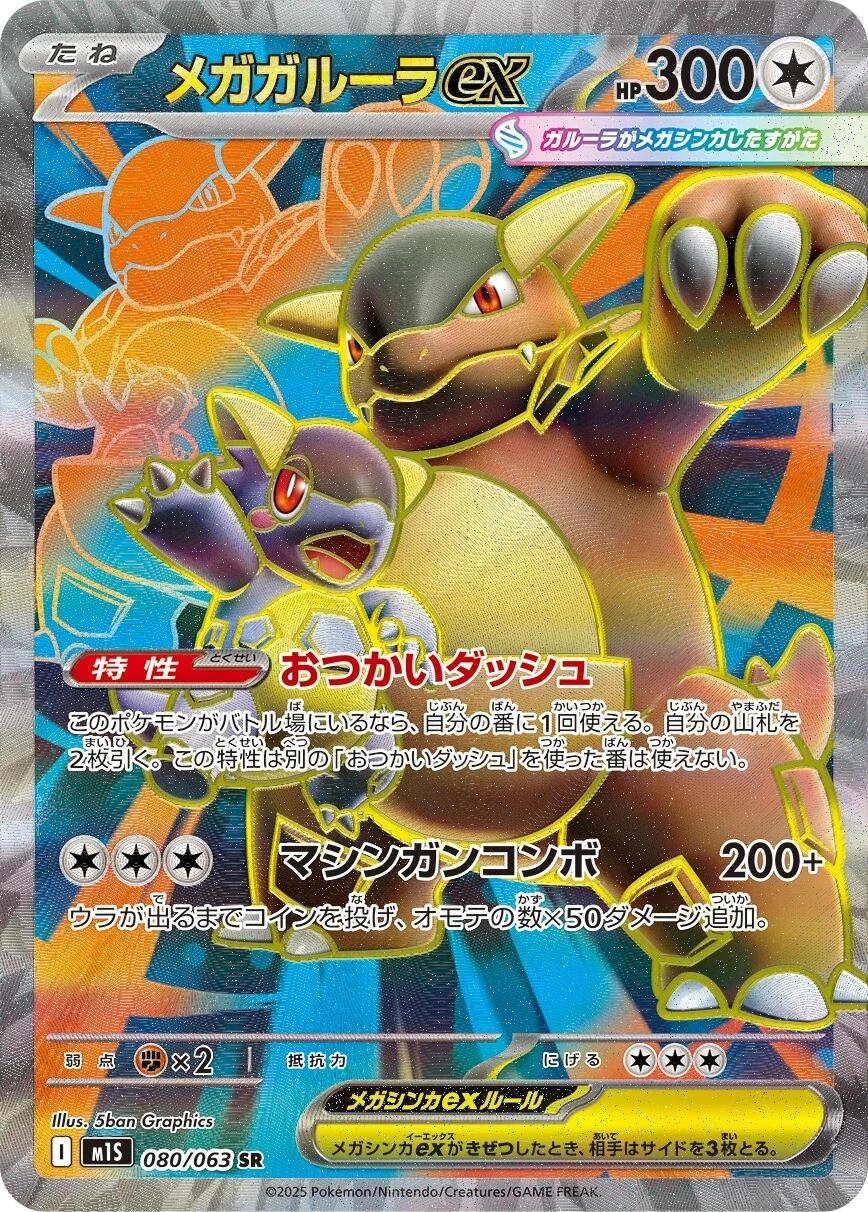 Mega Kangaskhan Ex #80 Pokemon Japanese Mega Symphonia