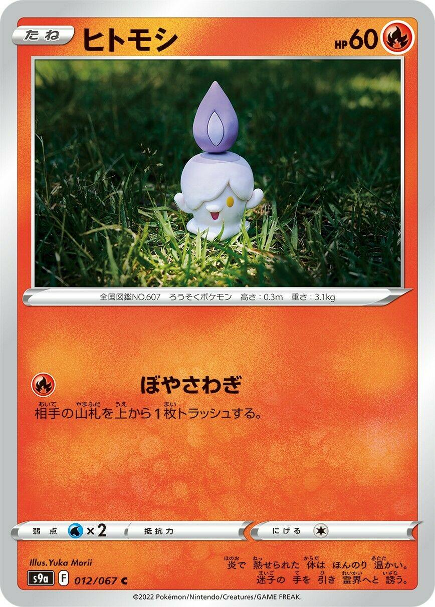 Litwick #12 Pokemon Japanese Battle Region Yuka Morii