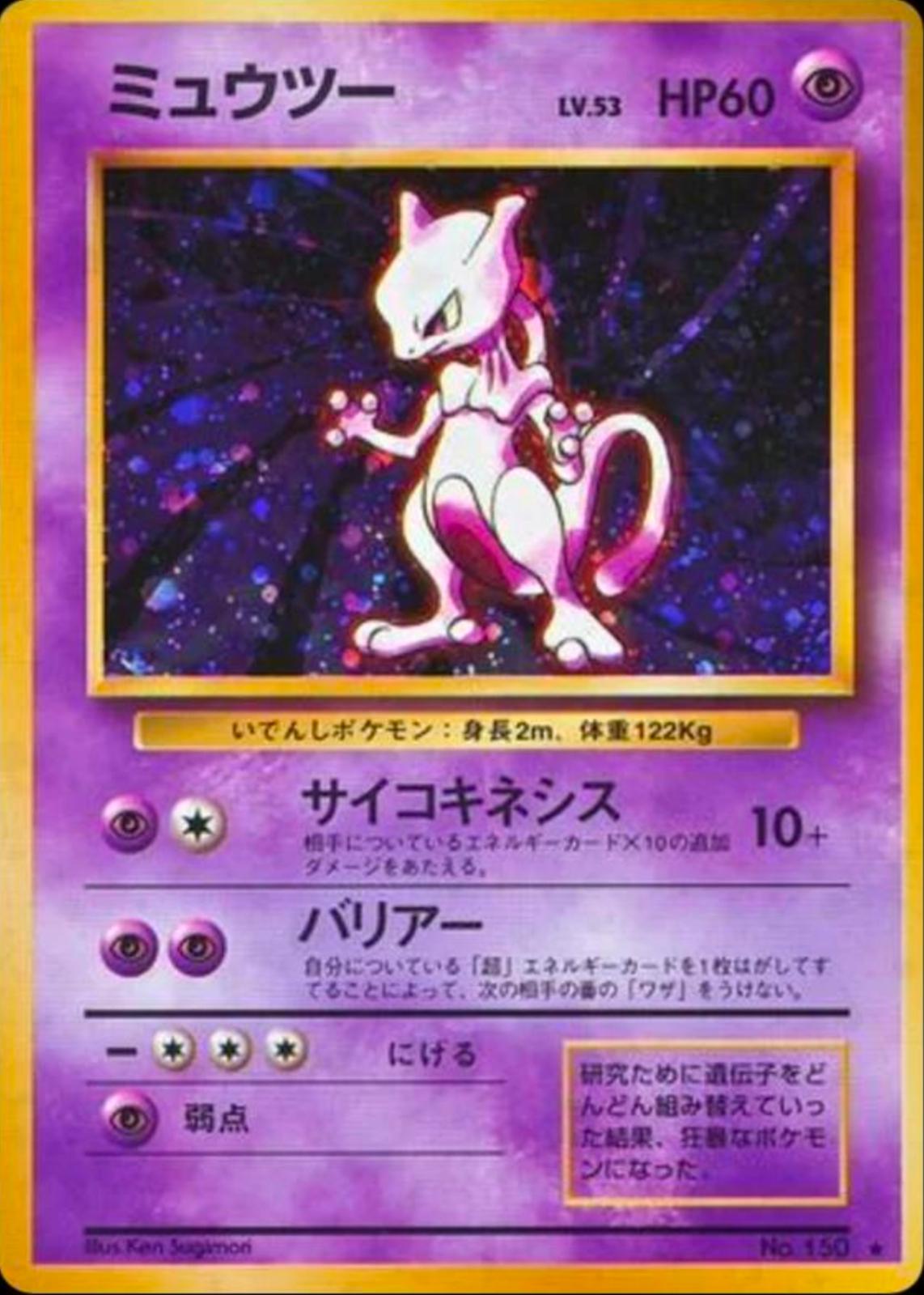 Mewtwo #150 Pokemon Japanese Expansion Pack (Lightly Played Condition)