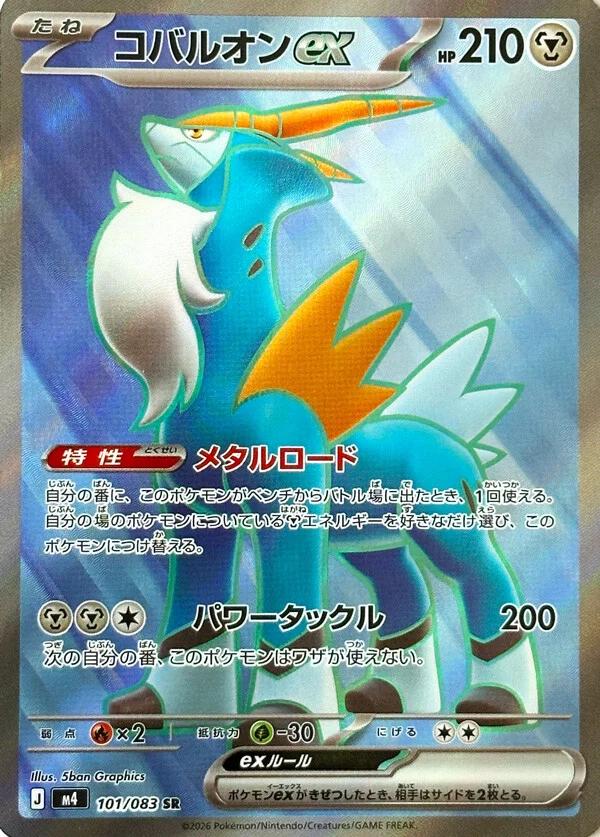 Cobalion Ex #101 Pokemon Japanese Ninja Spinner