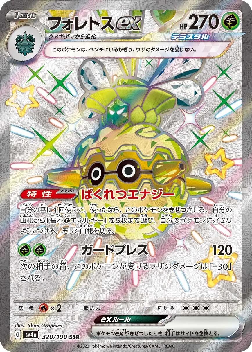 Forretress ex #320 Pokemon Japanese Shiny Treasure ex