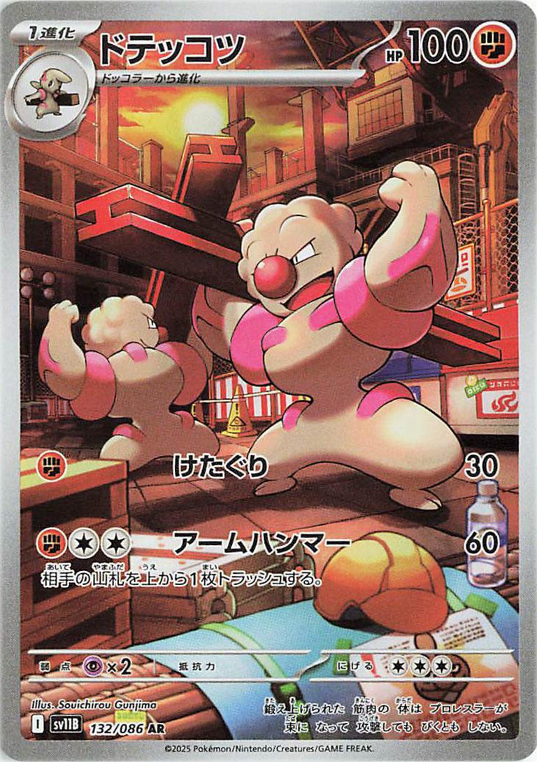 Gurdurr #132 Pokemon Japanese Black Bolt
